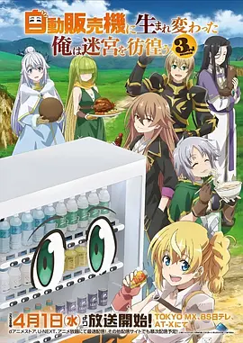 动漫星轨漫游海报